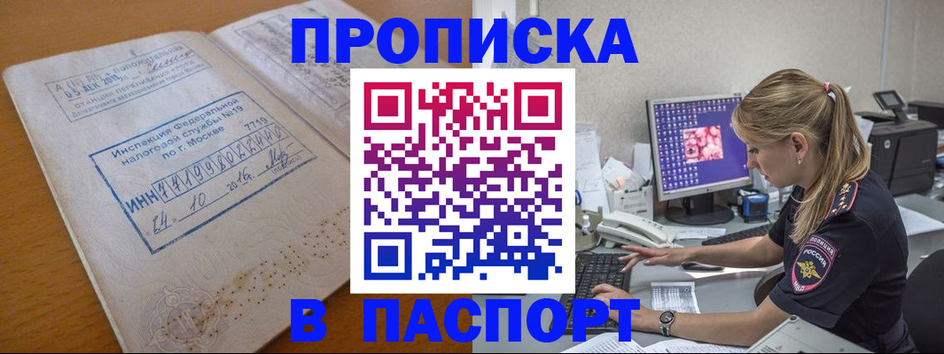 прописка в Южноуральске