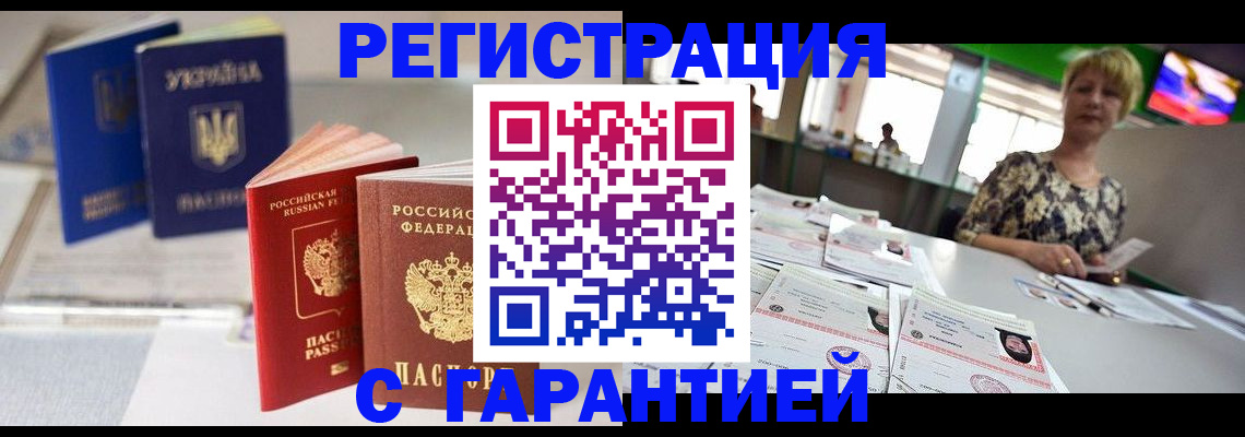 временная регистрация для всех в Южноуральске