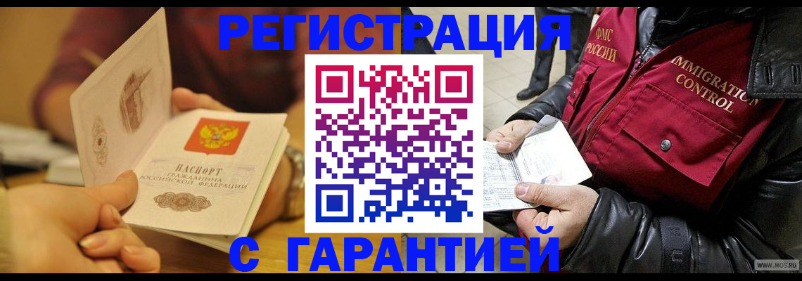 временная регистрация гарантия в Южноуральске